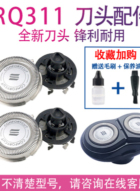 适用飞利浦剃须刀rq311 rq310 312 370 320 350 330 360配件刀头