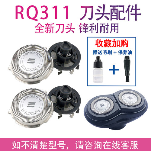 适用飞利浦剃须刀rq311 rq310 312 370 320 350 330 360配件刀头