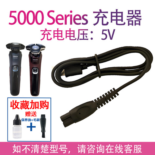 适用飞利浦剃须刀s5887充电线 s5880 s5884 s7882 5885充电器配件