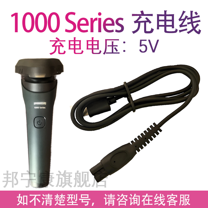 适用飞利浦电动剃须刀S1771 S1772充电器USB充电线