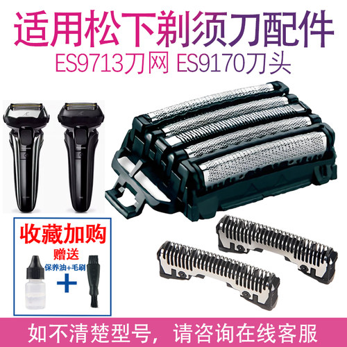 适用松下剃须刀eslv54 LV95 LV65 LV94E LV5E LV7 ES9173配件刀头