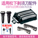 LV7 适用松下剃须刀eslv54 ES9173配件刀头 LV94E LV5E LV95 LV65