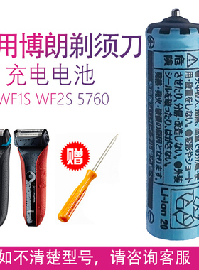 适用博朗剃须刀WF2S WF1S 5760 5751 5768 590 570 569电池配件