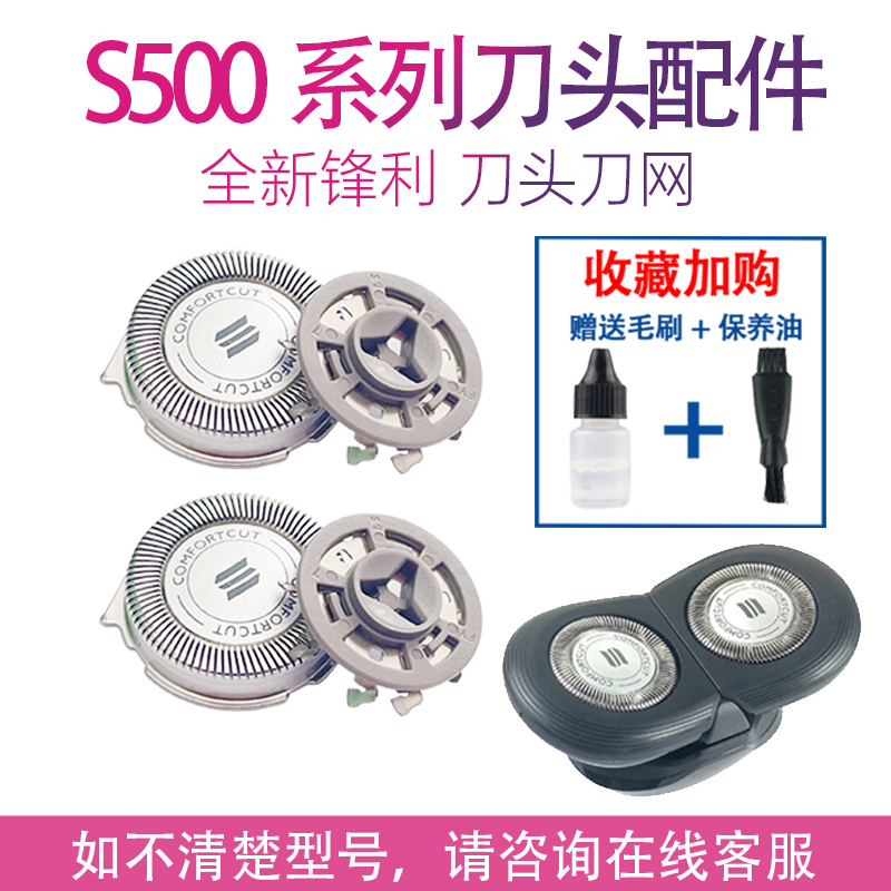 适用飞利浦电动剃须刀series500刀头 s526 s528 s529 566 556配件
