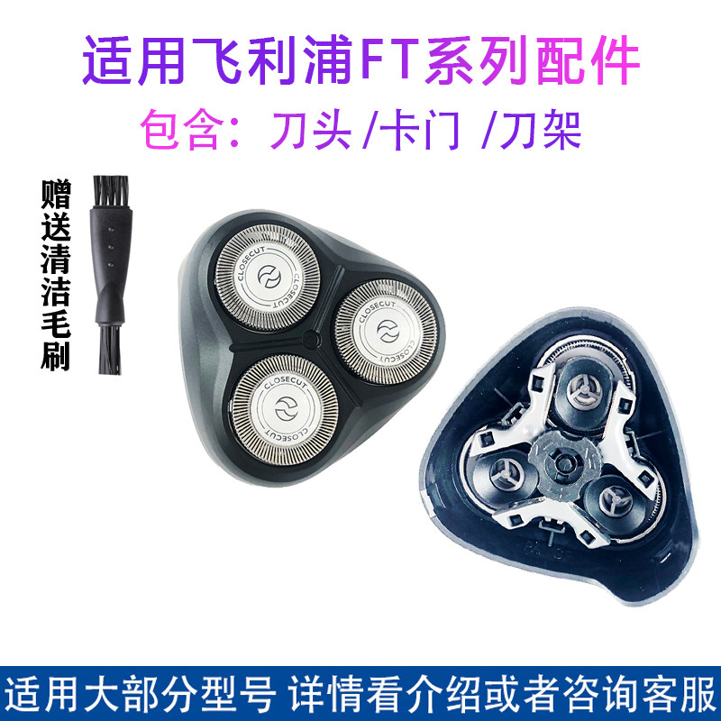适用飞利浦电动剃须刀刀片FT658 FT668 FT688 AT610AT620刀头刀网