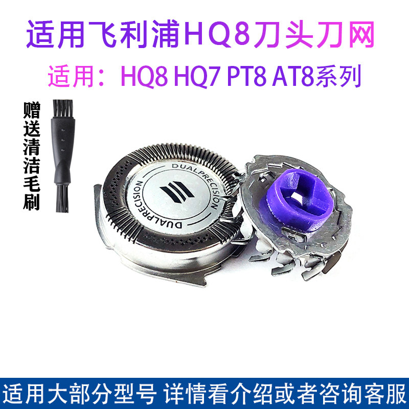 适用飞利浦电动剃须刀HQ8刀头PT860/870/ 868/786/PT735/737刀网