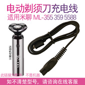 适用科友米聊剃须刀充电线ML 359刮胡刀器 918 M355 5588A