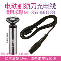適用科友米聊剃須刀充電線ML-5588A KY-918 M355 ML-359刮胡刀器