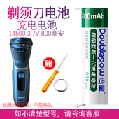 适用飞利浦电动剃须刀series4000 s3206配件电池 4303 s4301 4302