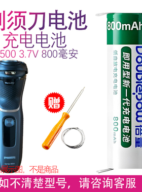 适用飞利浦电动剃须刀series4000 s4301 4302 4303 s3206配件电池