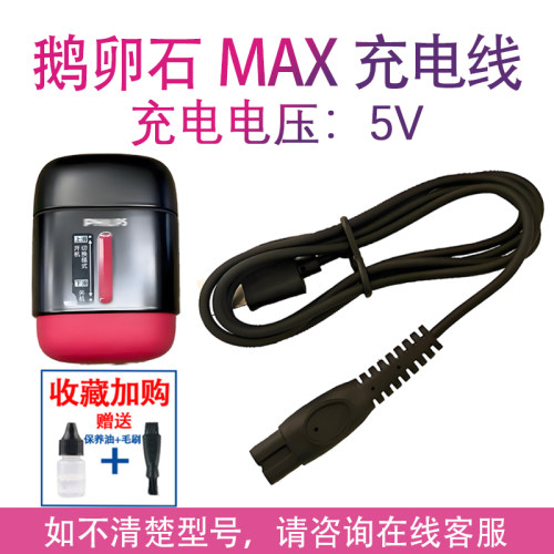 适用飞利浦剃须刀鹅卵石Max充电线USB电源线RQ912 S716充电器