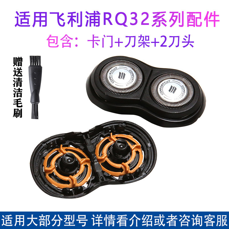 适用飞利浦剃须刀头RQ310 311 312 320 328 330刀片刀网整体头部