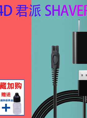 适用多功能剃须刀刮胡刀充电线RQ1250 RQ676 M985 1880充电器