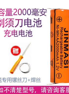适用飞利浦剃须刀HQ46电池 HQ460 HQ481 HQ482 HQ483 HQ485配件