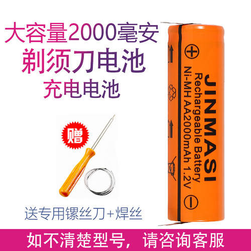 适用飞利浦剃须刀hq6070 hq6075 hq6090 HQ914 916 988配件电池