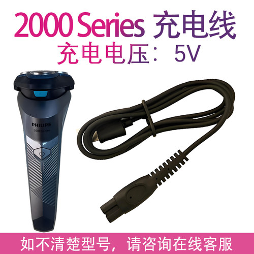 适用飞利浦剃须刀充电线2000Series s2306 2313 2318 2308 2316器