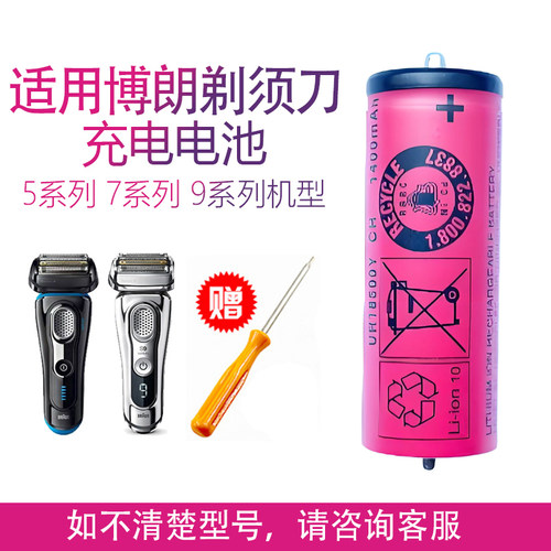 适用博朗电动剃须刀7系锂电池 Series5系  8系 s9系18500更换配件