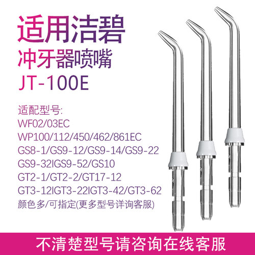 适用洁碧waterpik碧洁冲牙器喷嘴水牙线标准正畸替换配件喷头