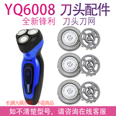 适用飞利浦电动剃须刀yq6008 yq6108 6188 6308 HQ6990配件网刀头