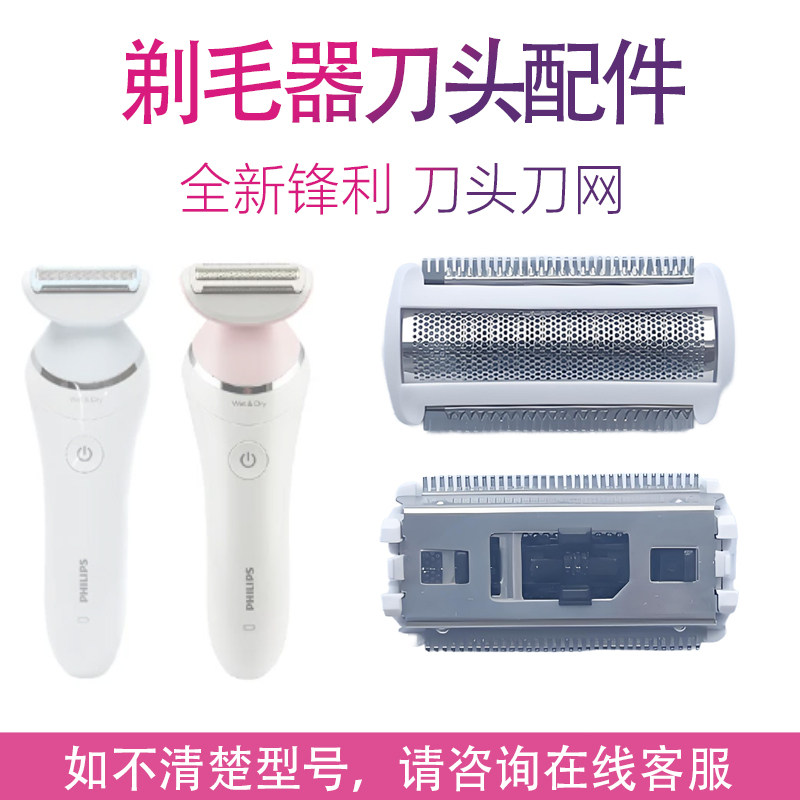 适用飞利浦电动剃毛器脱毛器BRL128 138 130 140 146刀头刀网配件