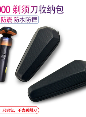 适用飞利浦剃须刀蜂巢X5000 X5005 X5009刮胡刀收纳保护盒收纳包
