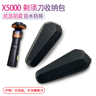 适用飞利浦剃须刀蜂巢X5000 X5009刮胡刀收纳保护盒收纳包 X5005
