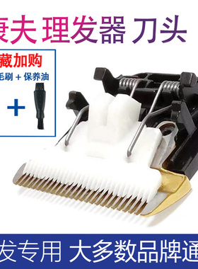 康夫理发器电推剪陶瓷刀头T69  T105 T102  T90 T91 T86 T115配件