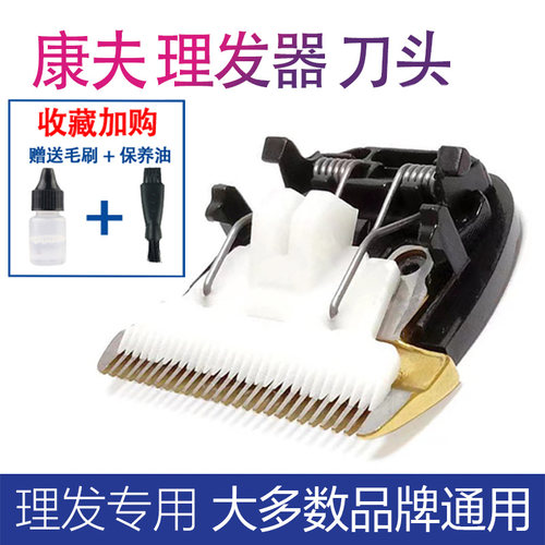 康夫理发器电推剪陶瓷刀头T69  T105 T102  T90 T91 T86 T115配件
