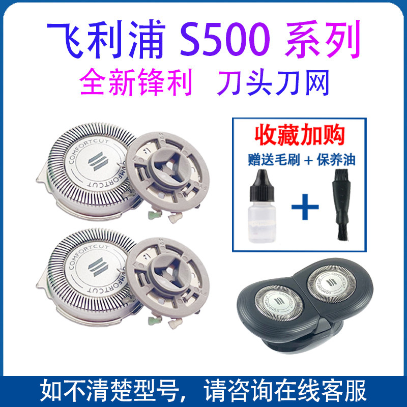 飞利浦电动剃须刀头Series500 S526 S528 S529 S566 s556刀片配件