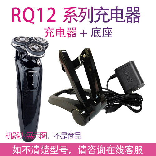 适用飞利浦剃须刀rq1250 rq1251 rq1280 1260 1290充电器底座配件
