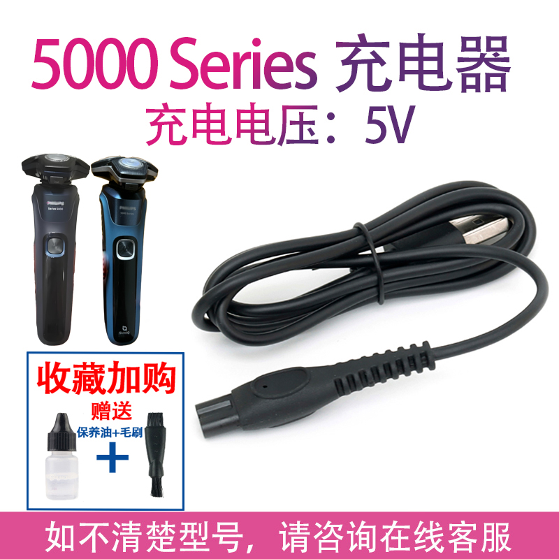 适用飞利浦电动剃须刀s5930充电器 s5618 s7618 s9618线usb头配件