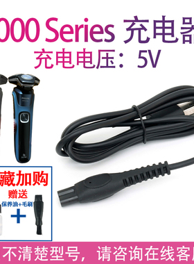 适用飞利浦电动剃须刀s5930充电器 s5618 s7618 s9618配件电源线