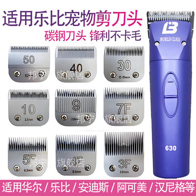 适用乐比A5F系列630宠物电推剪刀头620668通用华尔安第斯10号4F7F
