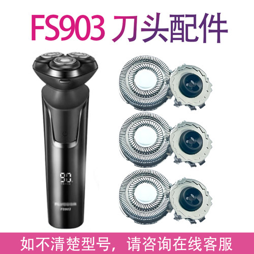 刀头适用于飞科剃须刀