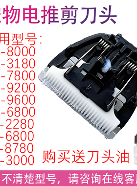 适用科德士宠物电推剪刀头cp8000 7800 6800 9200 KP3000配件