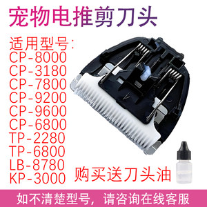 适用科德士宠物电推剪CP7800 8000 6800 9200 KP3000刀头配件