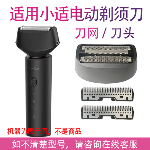 适用小适往复式剃须刀F601 F602 F603替换充电线刀网刀头刀片配件