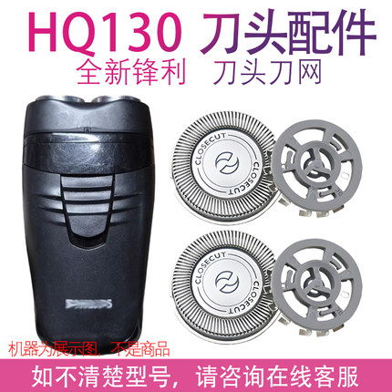 适用飞利浦电动剃须刀hq130刀头 hq139 hq136 hq132支架配件