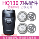 hq136 适用飞利浦电动剃须刀hq130刀头 hq139 hq132支架配件
