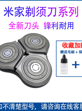 适用小米米家电动剃须刀S300刀头 S500C S500 MJTXD01SKS配件