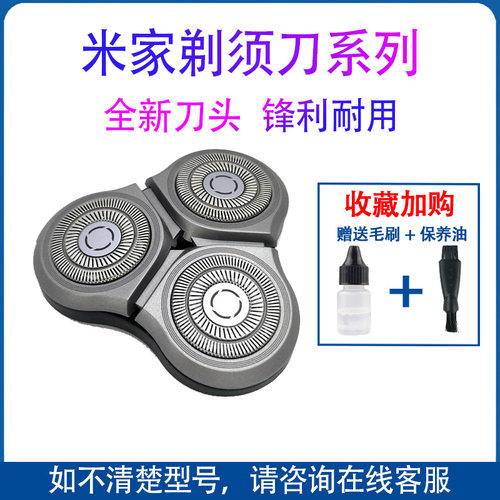 适用小米米家电动剃须刀S300刀头 S500C S500 MJTXD01SKS配件