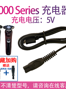 适用飞利浦剃须刀s5831充电线 s5830 s5832 5000Series充电器配件