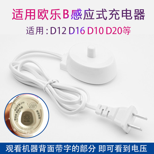 适用博朗欧乐比OralB欧乐B电动牙刷3766 d12 d16充电器底座配件