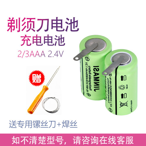 适用飞科剃须刀fs880 fs881 fs887 fs888 2/3AA 2.4V电池更换配件
