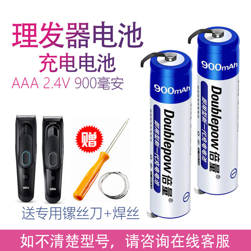 适用博朗电推剪理发器电池HC5030 HC5010 HC5050 HC5090配件