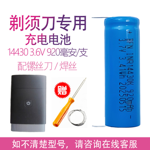 920mAh 14430 3.7V更换配件电池 pq889 适用飞利浦剃须刀pq888