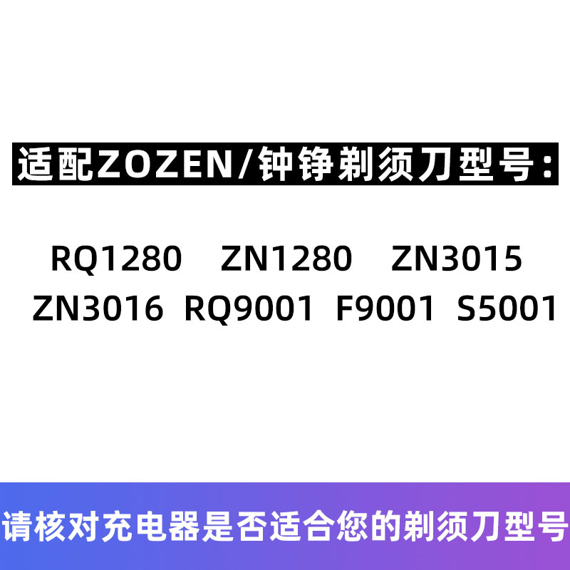 钟铮电动剃须刀RQ1280 ZN3015 S5001 F9001 3016电源线配件充电器 个人护理/保健/按摩器材 剃须刀 原图主图