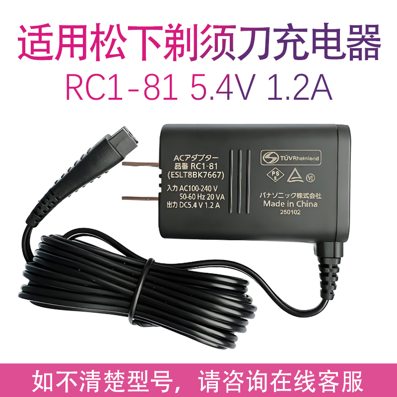 适用松下剃须刀RC1-81 ES-LT2C LT8B L550D L650 L570 L580充电器