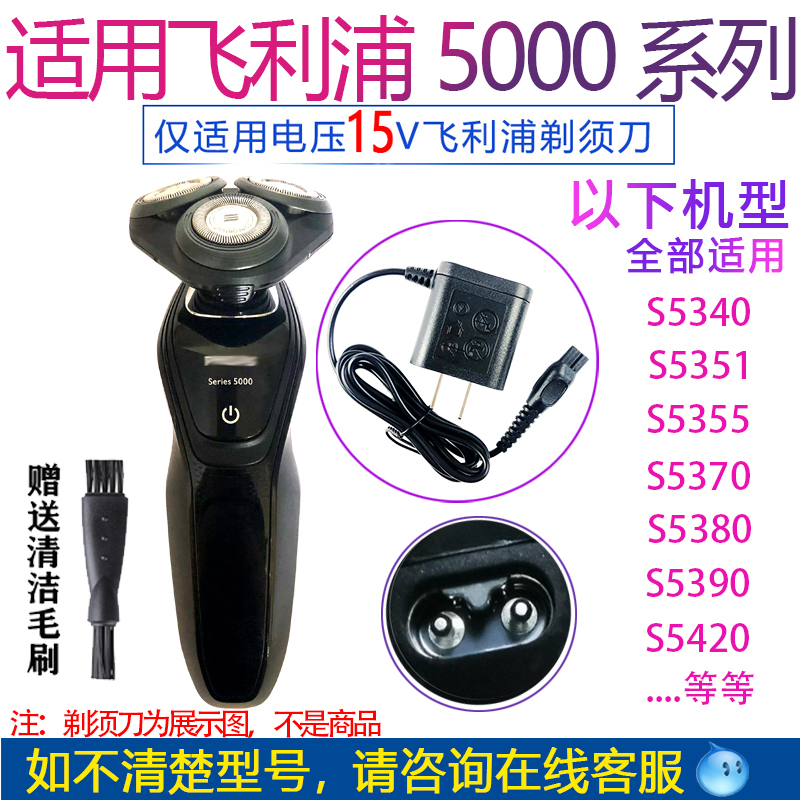 适用飞利浦剃须刀Series5000 s5340 s5351 s5355 s5370线充电器