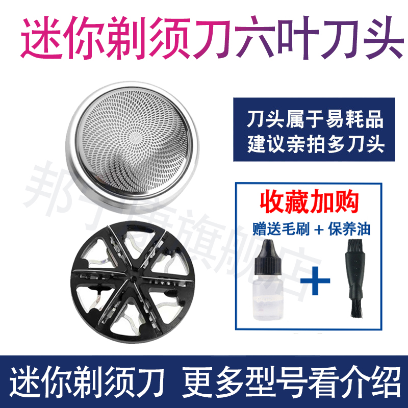 适用于小钢炮mini剃须刀P10便携迷你电动刮胡刀片刀头配件图片